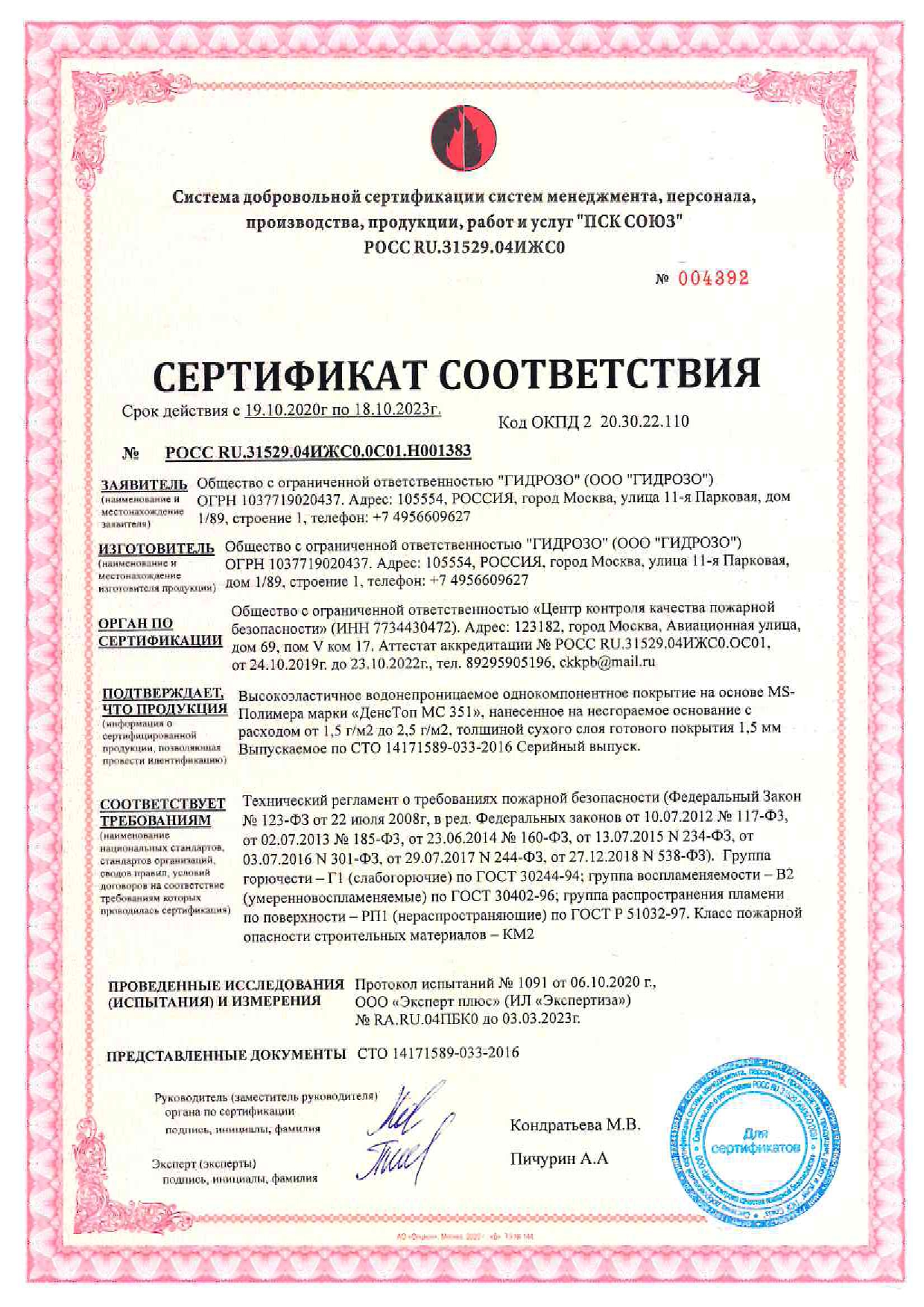 пожарный сертификат